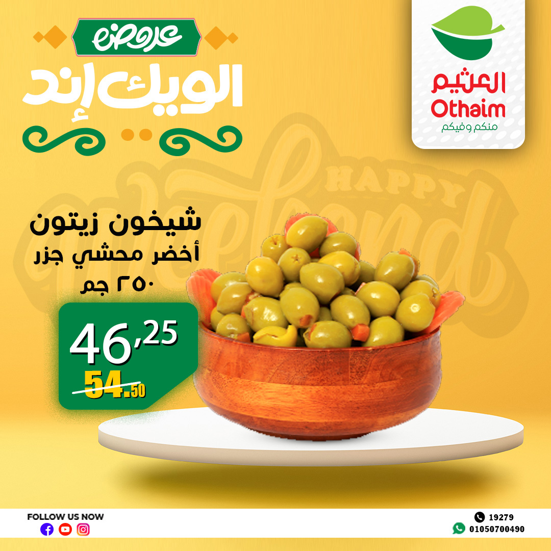 abdullah-alothaim-markets offers from 4apr to 7may 2025 عروض أسواق عبد الله العثيم من 4 إبريل حتى 7 مايو 2025 صفحة رقم 20